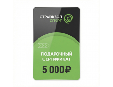 Подарочный Сертификат 5000 руб (5K-021)